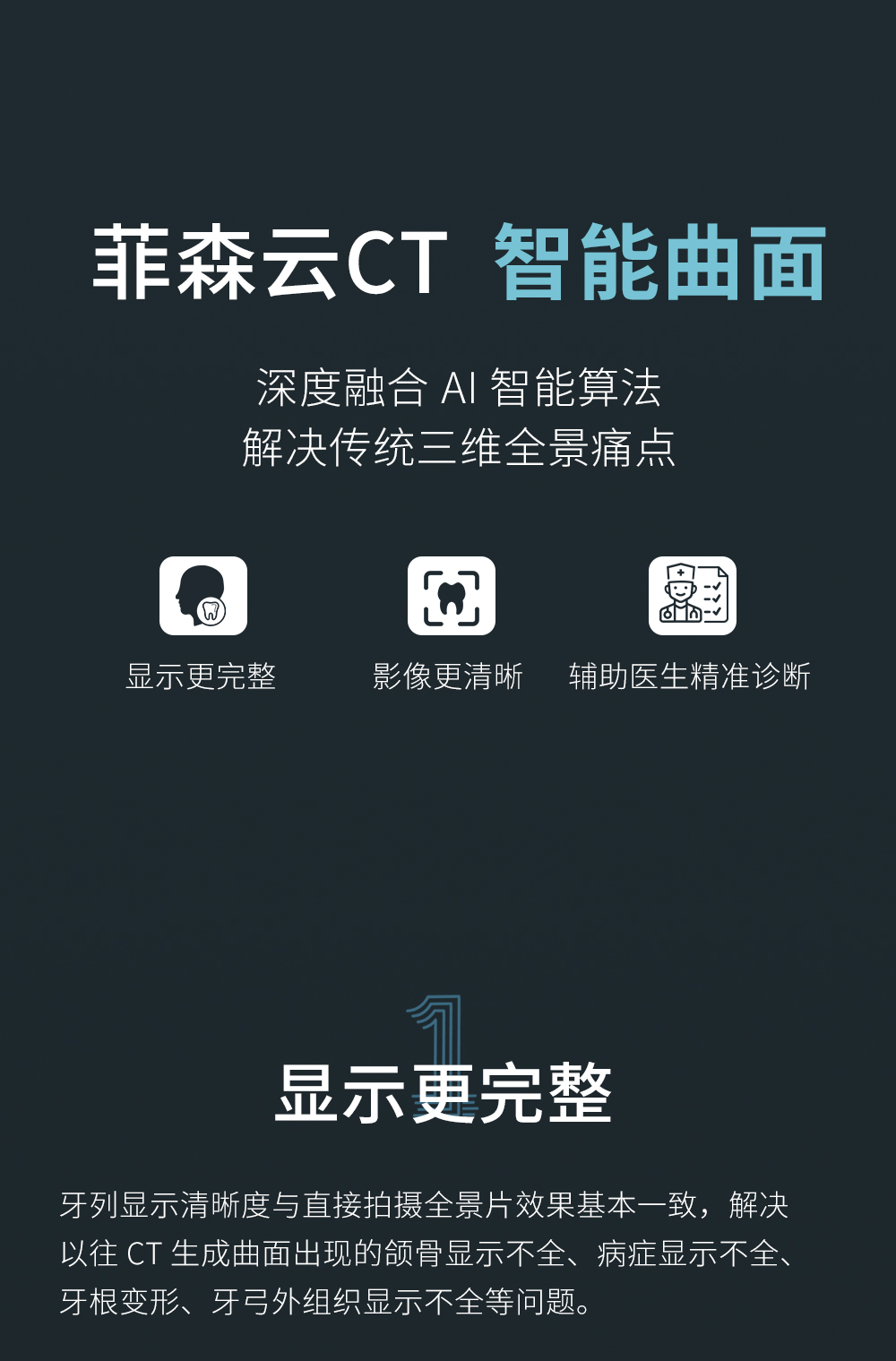 CT智能曲面头图_04