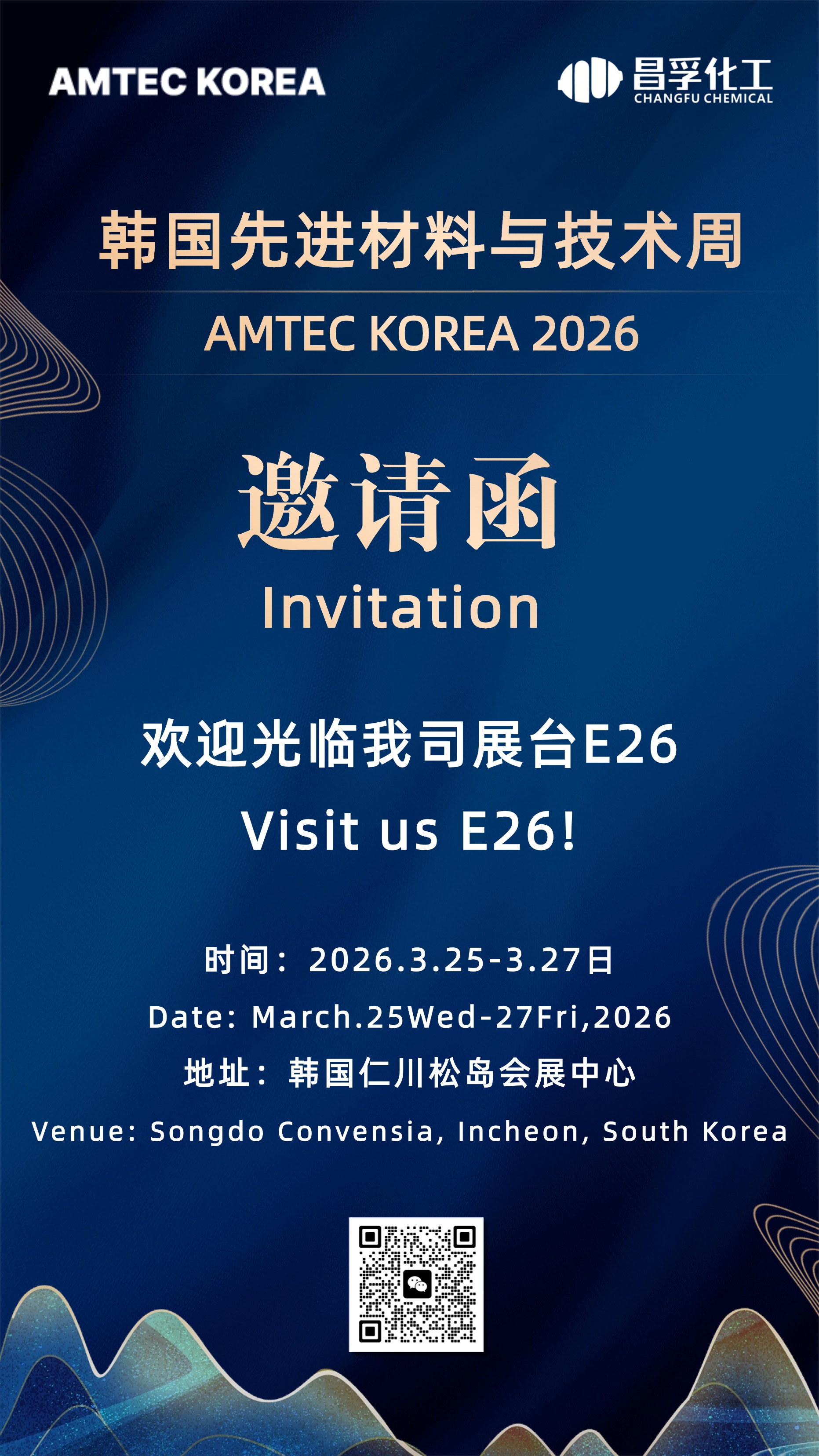 韩国涂料展邀请函