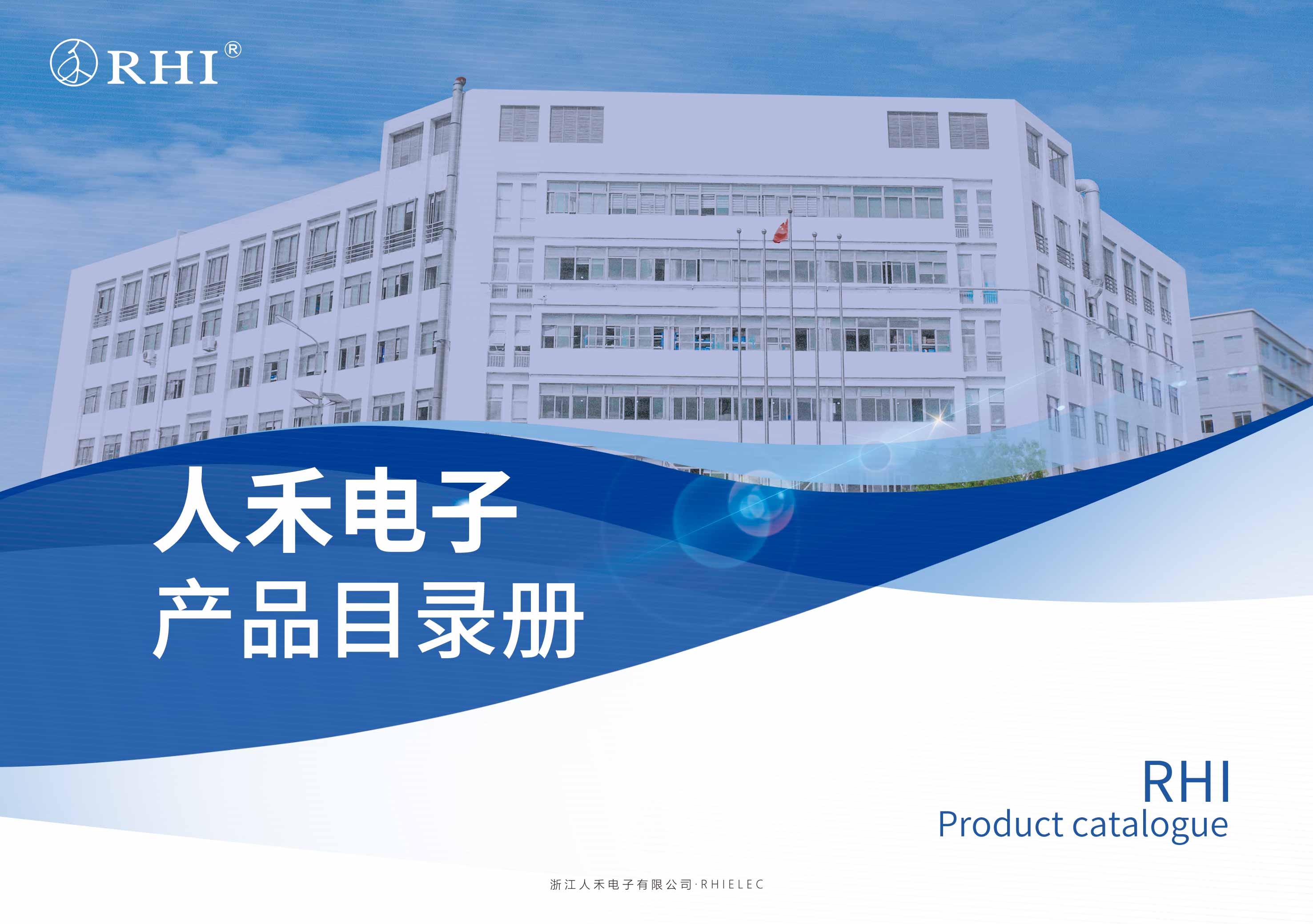 RHI 2025 Product Catalog Now Available