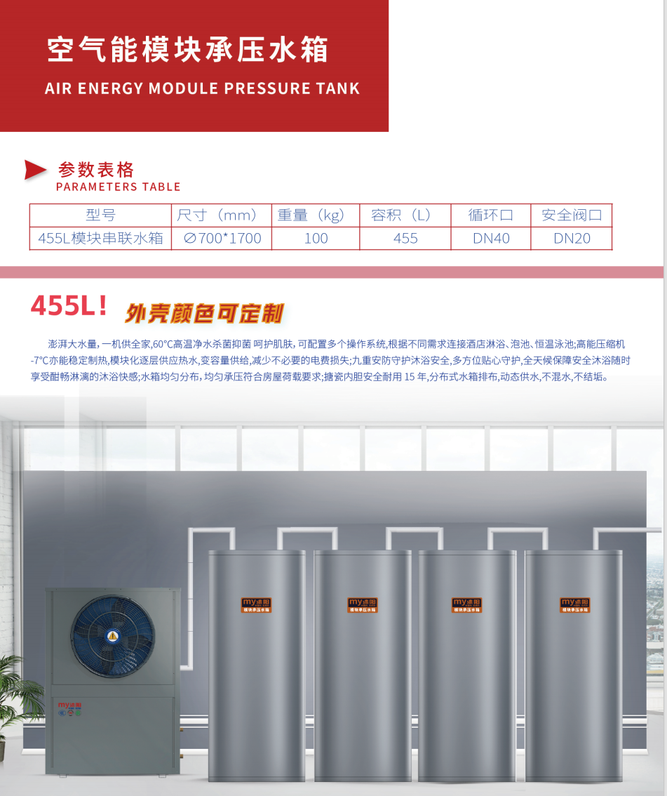 空气能模块承压水箱