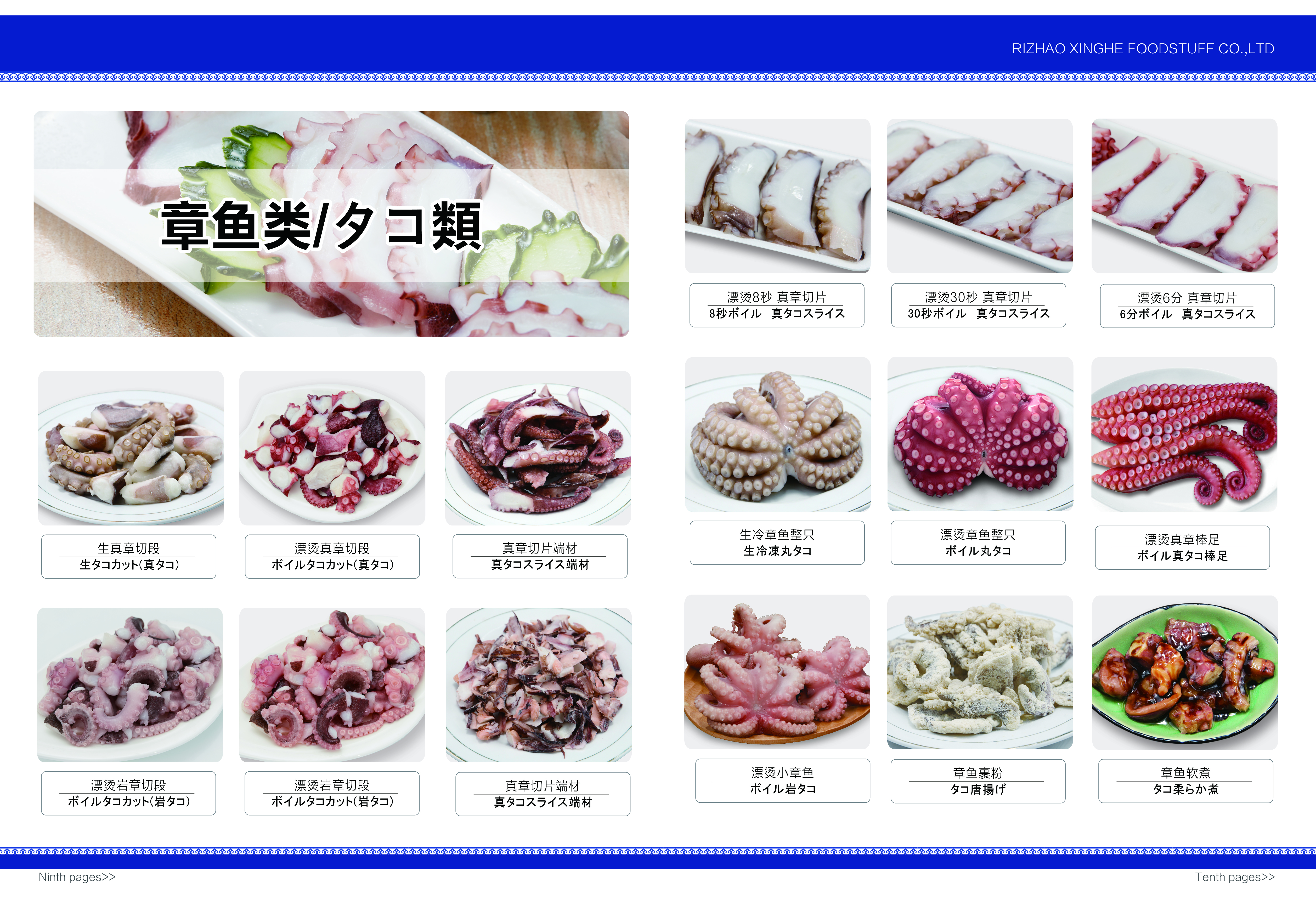 章鱼产品