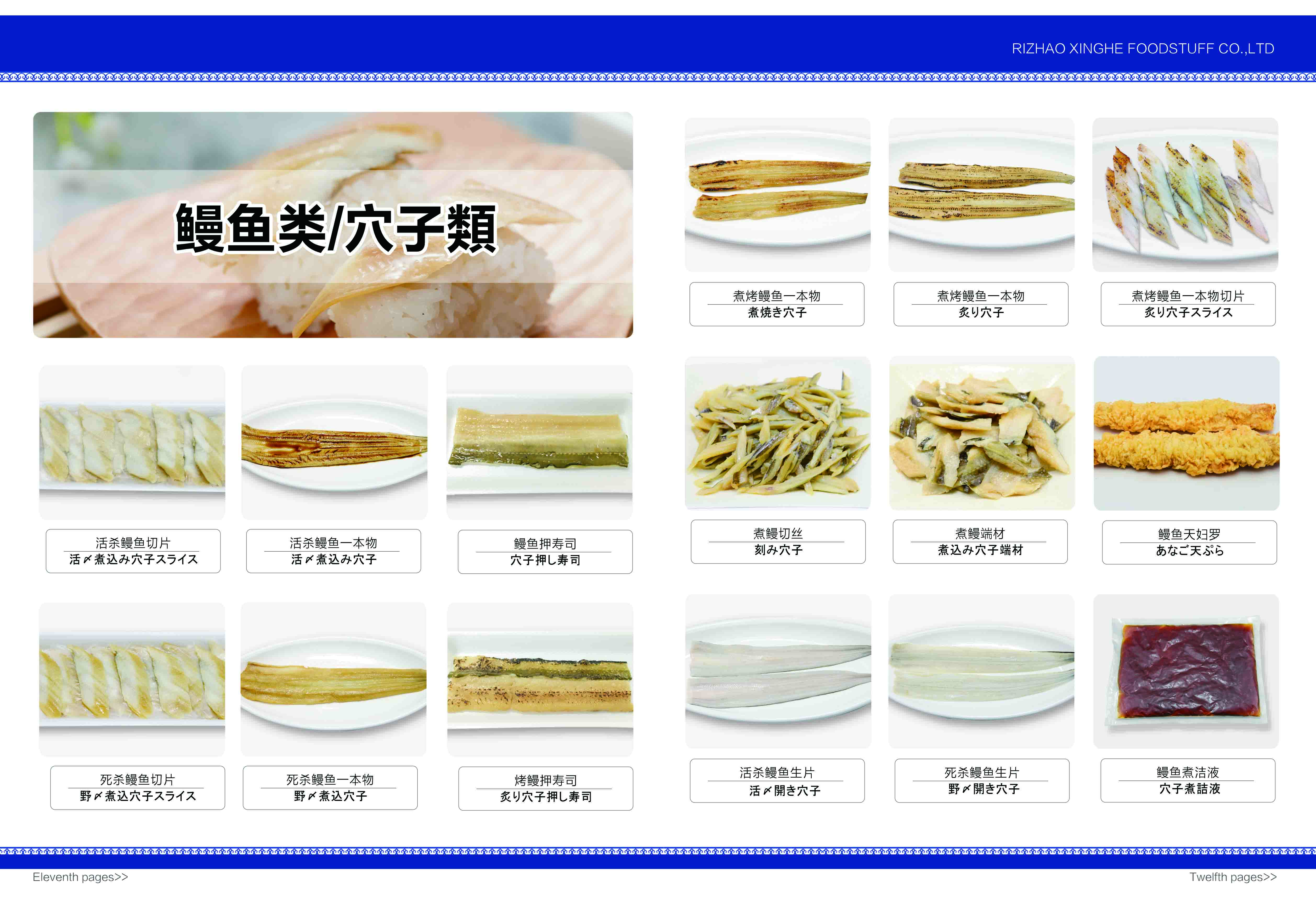 鳗鱼产品